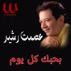 About بحبك كل يوم Song