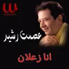About أنا زعلان Song