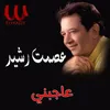 About عاجبني Song