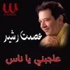 About عاجبني يا ناس Song