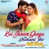 About Kai Janam Ganga Nahaini Ho From "Bansi Birju" Song