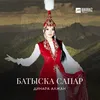 About Батыска сапар Song