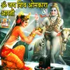 Om Jai Shiv Omkara Arti Lord Shankar Aarti