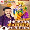 About Jaisi Radha Teri Diwana Waise Tera Main Diwana Song