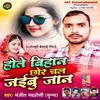 Hote Bihan Chhor Chal Jaibu Jaan