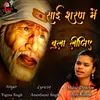 About Sai Sharan Mein Bula Lijiye Song