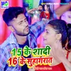 About 15 Ke Shadi 16 Ke Suhagrat Song