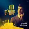 About בונה ירושלים Song