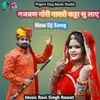 About Gajban Gori Gagaro Kata Su Lai Song