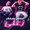 About عندكم مفرقش زعلي Song