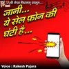 Jani Hum Tumhara Phone Uthhayenge