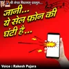Jani Yeh Cell Phone Ki Ghanti Hai