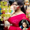 About Buddha Mila Re Holi Ke Tyohar Me Song