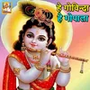 He Govinda He Gopala Lord Krishna Bhajan