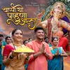 About Bappa Yo Pahuna Aala Song