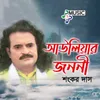 Auliyar Jononi Bangla