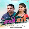 About Nepali Raami Song
