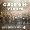 Как тебе служится