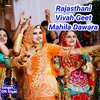 Rajasthani Vivah Geet Mahila Dawara