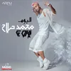 ايه يا بيبي