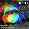 About כריש Song