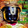 About Dukhiyo Ka Sada Uddhar Kiya Hai Prabhu Tirupati Ne Lord Vishnu Bhajan Song