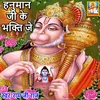 About Hanuman Ji Ke Bhakti Je Song