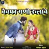 About Bewafa Gano Rulave Song