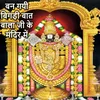 About Ban Gyi Bigadi Bat Bala Ji Ke Mandir Me Lord Vishnu Bhajan Song