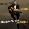 Мозаика