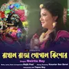 About Rakhal Raja Gopal Kishore Song