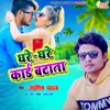 About Ghare Ghare Card Batata Song