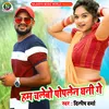About Hum Chalebo Poplen Dhani Ge Song