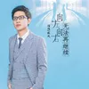 About 向左向右无法再继续 Song