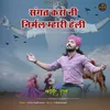 Sangat Karo Ni Nirmal Mhari Heli