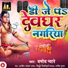 DJ Pe Devghar Nagariya