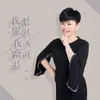 我很累但我无路可退 Dj默涵广场舞版