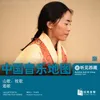 蜜蜂的颜色 扎西卡朵 藏族民间歌曲