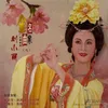 雒嫔祈天 选自《嫦娥奔月》