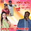 About Tohar Kach Chhau Umar Goriya Song