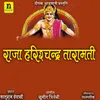 About Raja Harishchandra Taramati Song