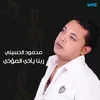 ربنا يأذي المؤذي