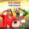 About Indra Abke Barso Marwad Mei Song