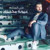 About عيونه مكحله Song
