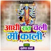 Aadhi Raat Chali Maa Kali