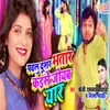 Pawalu Dusar Bhatar Kaise Jiyab Yaar Bhojpuri Song