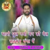 Mharo Dhul Gayo Man Ko Mel Satsang Ganga Me