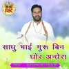 Sadhu Bhai Guru Bin Ghor Andhera