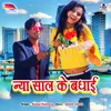 About Naya Sal Ke Badhai Song