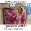 About Chudla Molau Thare Rito Ra Song